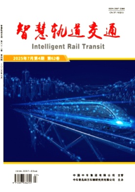 智慧轨道交通杂志
